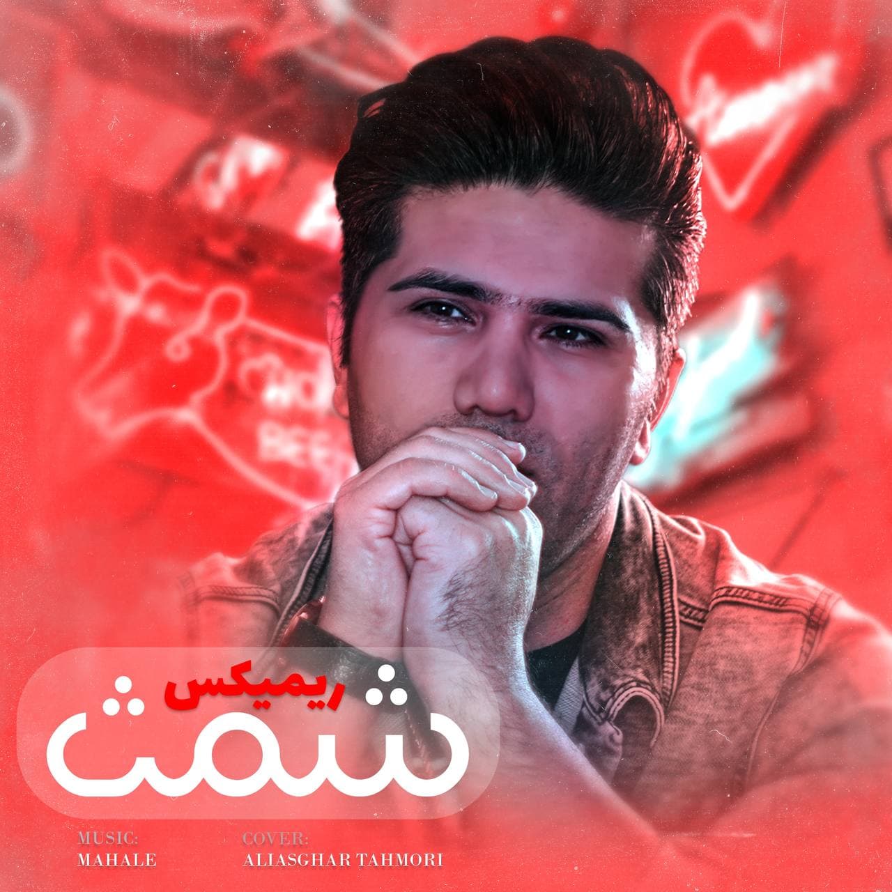 دانلود آهنگ شمث رفت بر باد